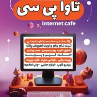 کافی نت آنلاین فوری قم