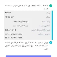 poco c71|موبایل|شیراز, شهرک صدا و سیما|دیوار