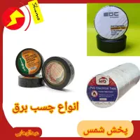 چسب برق برند های اچ ام دی و ای دی سی