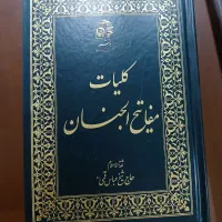 مفاتیح الجنان ،قران کریم