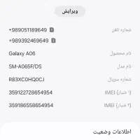 یک عدد گوشی بفروش می رسد A06