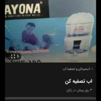 اب تصفیه کن رومیزی فروش فوری