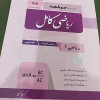 ریاضی کامل جویا مجد پایه دهم