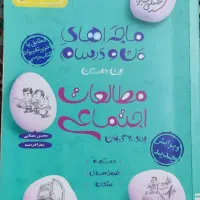 ۹ عدد از بهترین و پرفروش ترین کتاب کارهای پایه نهم|کتاب و مجله آموزشی|ساری, |دیوار