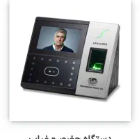 دستگاه حضور و غیاب اثر انگشت و چهره