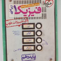 فیزیک دهم ریاضی خیلی سبز