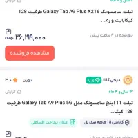 تبلت سامسونگ +A9|تبلت|فردیس, سرحد آباد|دیوار