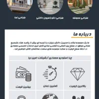 طراحیو ساخت و اجرای صفر تا صد پروژه های ساختمانی