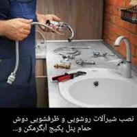 نصب شیرآلات لوله کشی ساختمان پنچ لایه و سبز تخریب