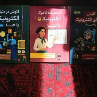 کتب آموزش برق الکترونیک رباتیک