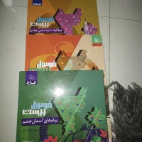 کتاب آموزشی هفتم سه جلدش ۵۰۰ کاملا نو