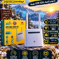 مودم 4G+ آنلینک CPE 525 Pro