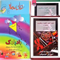 کتاب فلوت ریکوردر