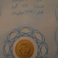 سکه یک گرمی امامی زیر قیمت بازار|جواهرات|همدان, |دیوار