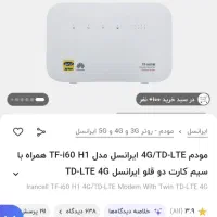 مودم هوآوی TF-i60 H1 ایرانسل|مودم و تجهیزات شبکه|رشت, خمیران زاهدان|دیوار