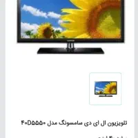 تلویزیون ال ای دی سامسونگ