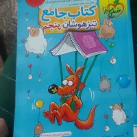 کتاب جامع تیزهوشان پنجم  خیلی سبز