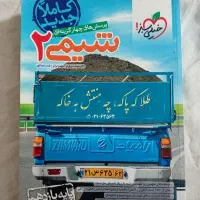 کتاب شیمی ۲