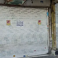 مغازه بر اول افسریه ۳۰ متر تجاری اجاره / پر تردد /