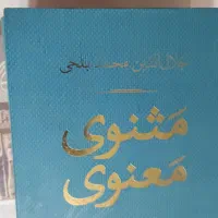 کتاب گلستان ، مثنوی|کتاب و مجله ادبی|کرج, حصار|دیوار