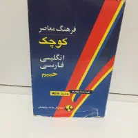 دیکشنری زبان انگلیسی وکتاب اشپزی وفال حافظ|لوازم التحریر|بروجرد, |دیوار