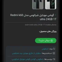 Xiaomi K60 ultra|موبایل|تهران, جماران (نیاوران)|دیوار