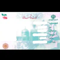 کارت ملی پیدا شده