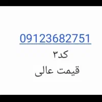 کد۳ سیم کارت