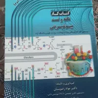 کتاب نکته و تست بیوشیمی