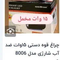 دوتا چراغ قوه