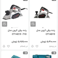 اره بشقابی 4320 سنگ رومیزی رنده دستی|ابزارآلات|داراب, |دیوار
