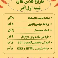 آموزشگاه فنی وحرفه ای سرای دانش+کلاس های آذر