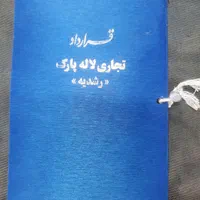 لاله پارک سندیکا ۶ متر