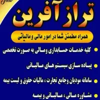 خدمات حسابداری و مالیاتی تخصصی