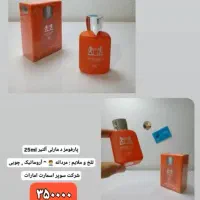 عطراسمارت و مارکویی وسوپراسمارت ۲۵میل|آرایشی، بهداشتی، درمانی|شیراز, ریشمک|دیوار