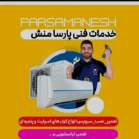 تعمیر نصب وسرویس انواع کولر و لباسشویی