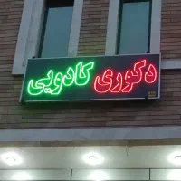 تابلو مغازه کادویی