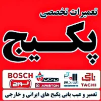 تعمیرات و سرویس انواع پکیج ( قیمت مناسب )