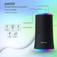 اسپیکر انکر بیسیم مدل Soundcore Flare2