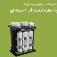 فیلتر آب|آب‌سردکن و تصفیه آب|قزوین, |دیوار
