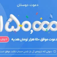 جشنواره ی 150 هزارتومنی  ثبت نام بلوکارت