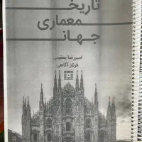 جزوه کنکور ارشد معماری|کتاب و مجله آموزشی|لنجان, |دیوار