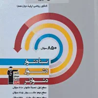 سه سطحی فیزیک۳ رشته ریاضی