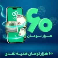 وام فوری و بدون ضامن + 60 هزار تومان جایزه رایگان