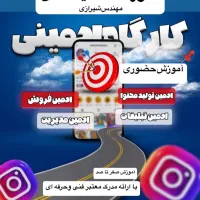 آموزش رایگان پکیج جامع تولید محتوا|خدمات آموزشی|قزوین, |دیوار