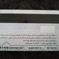 یک کارت بانکی پیدا شده