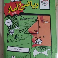 کتاب ریاضی
