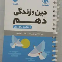 کتاب لقمه دهم|کتاب و مجله آموزشی|تهران, مهرآباد|دیوار