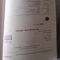 ریاضیات هفتم دوره اول متوسطه مبتکران تیزهوشان۴۰۳|کتاب و مجله آموزشی|تهران, جنت‌آباد جنوبی|دیوار