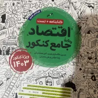 کتاب تست کنکور انسانی